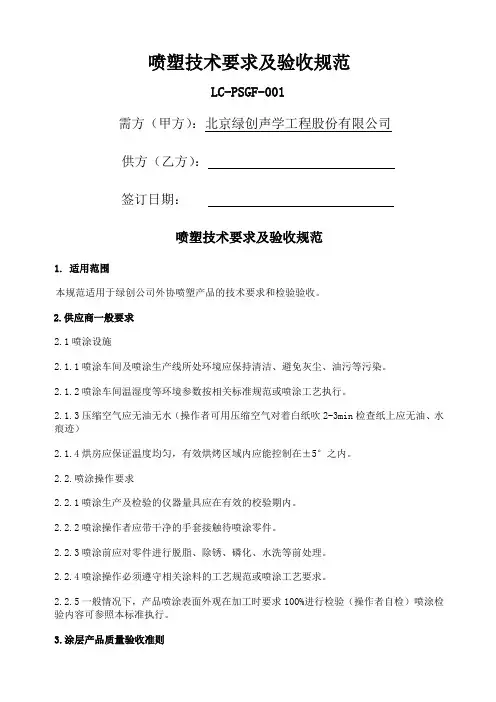 喷塑技术要求及验收规范