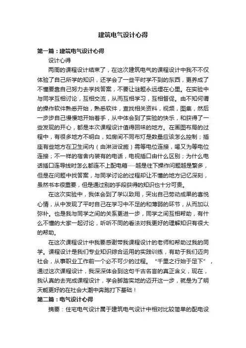 建筑电气设计心得