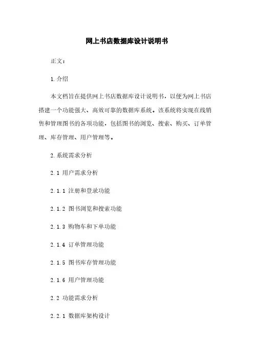 网上书店数据库设计说明书