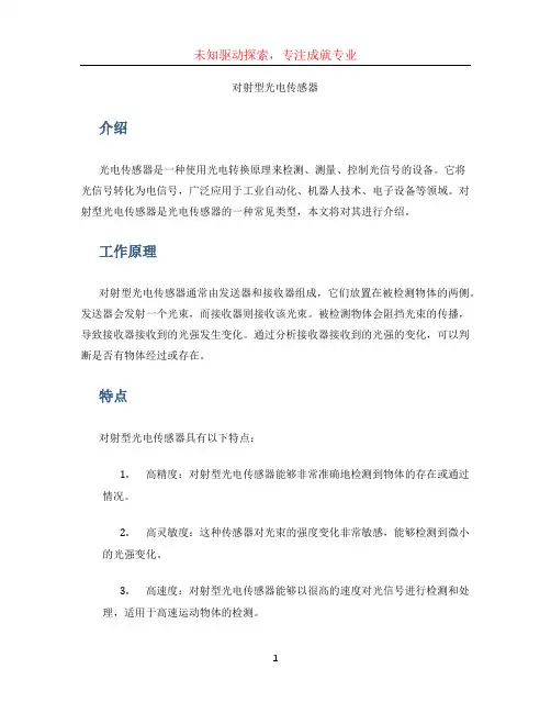 对射型光电传感器