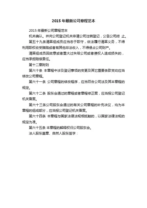 2015年最新公司章程范本