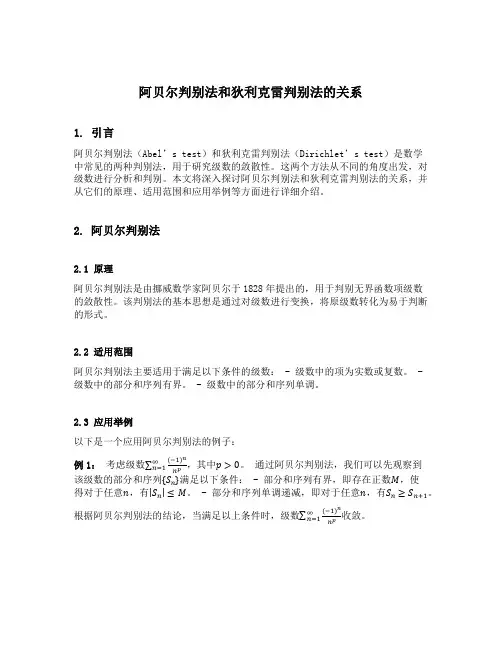 阿贝尔判别法和狄利克雷判别法的关系