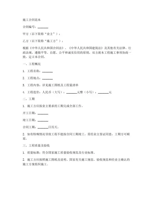 小型的施工合同范本