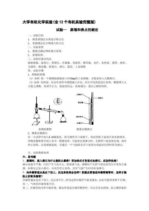 大学无机化学实验(全12个无机实验完全版)