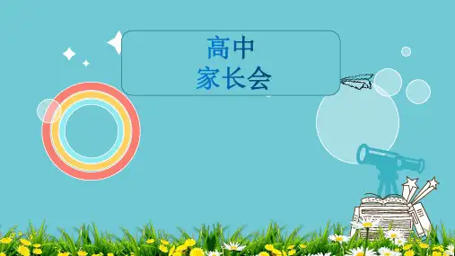 高中生期末家长会考试分析ppt模板