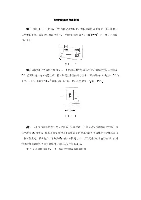 中考物理浮力压轴题及答案(可编辑修改word版)