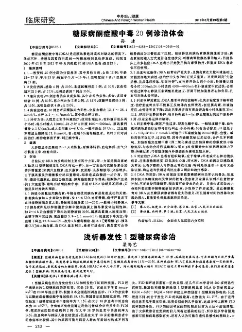 浅析暴发性1型糖尿病诊治