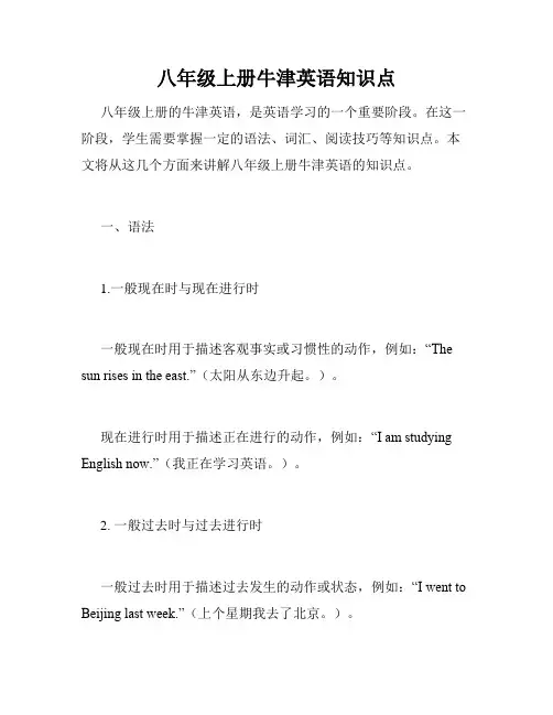 八年级上册牛津英语知识点