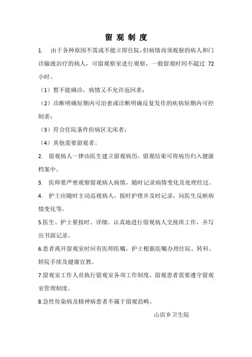 留观制度及流程图