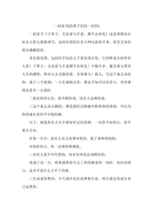 一封家书(给孩子们的一封信)