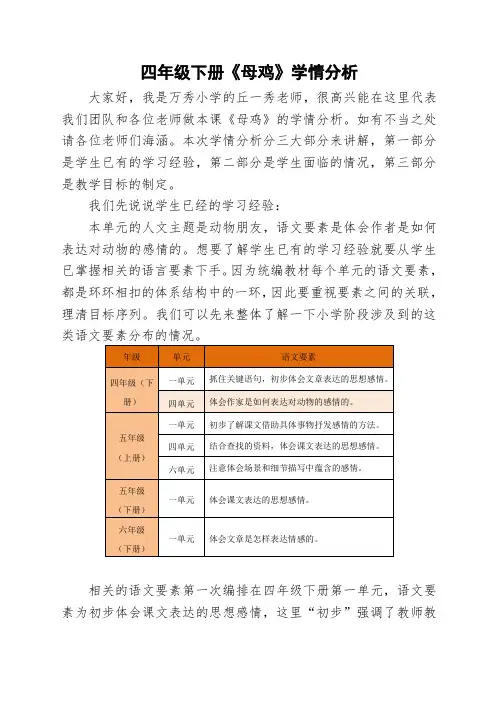 母鸡 学情分析 四年级下册课文14《母鸡》学情分析最新部编版优质分析 