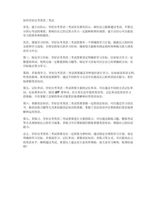 如何学好自考英语二考试