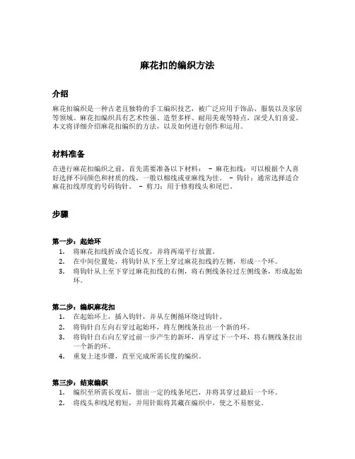 麻花扣的编织方法