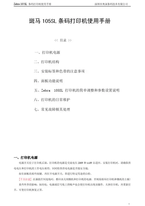 斑马打印机使用手册