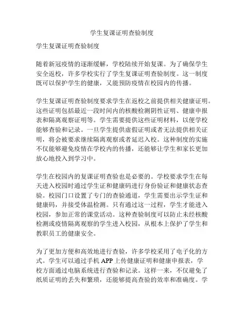 学生复课证明查验制度