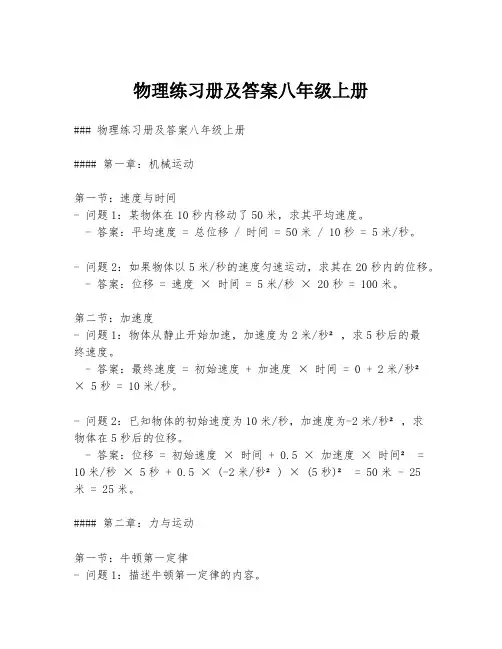 物理练习册及答案八年级上册