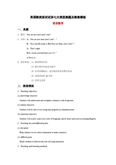 高中英语教师资格证面试试讲真题及教案模板