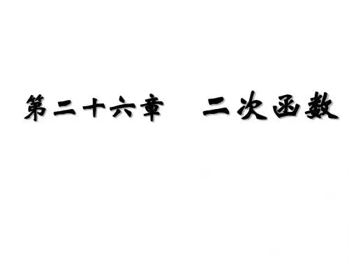 2012.9.20三帆中学徐康《二次函数》教材分析课件1