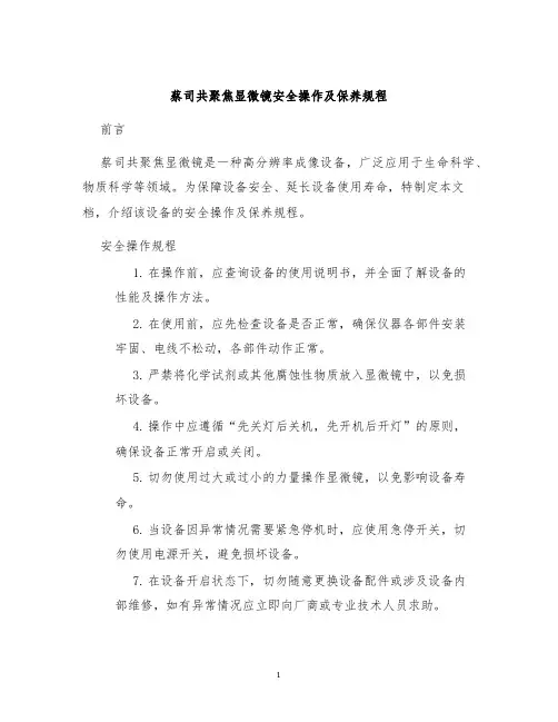 蔡司共聚焦显微镜安全操作及保养规程