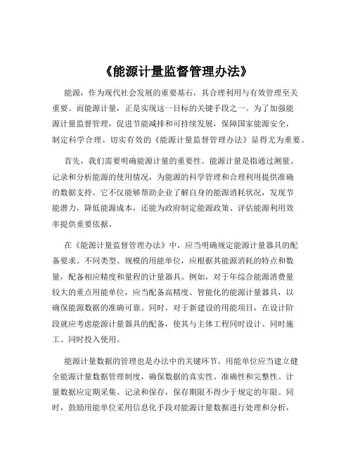 《能源计量监督管理办法》