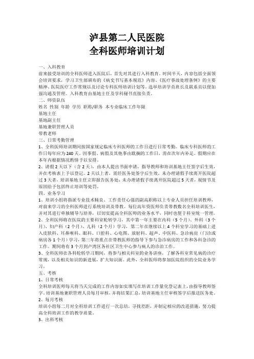 全科医生转岗培训计划