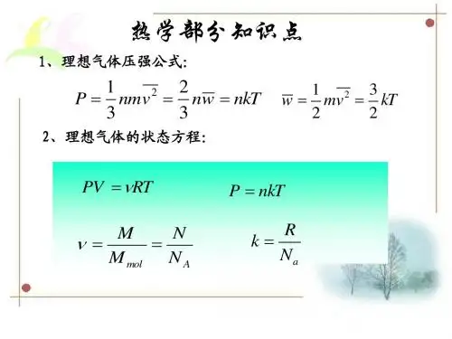 热学习题课