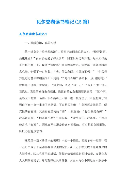 瓦尔登湖读书笔记(15篇)