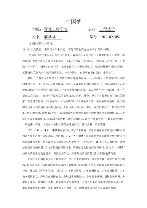 我的梦,,我们的中国梦ppt制作