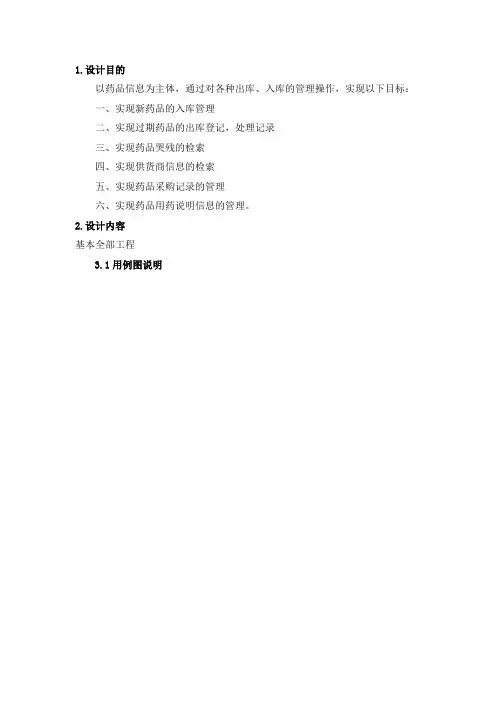 医院药品进销存系统课程设计