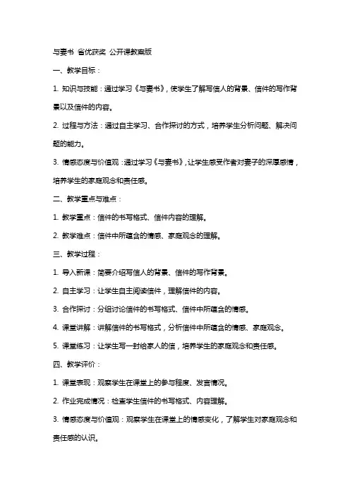 与妻书 省优获奖 公开课教案版