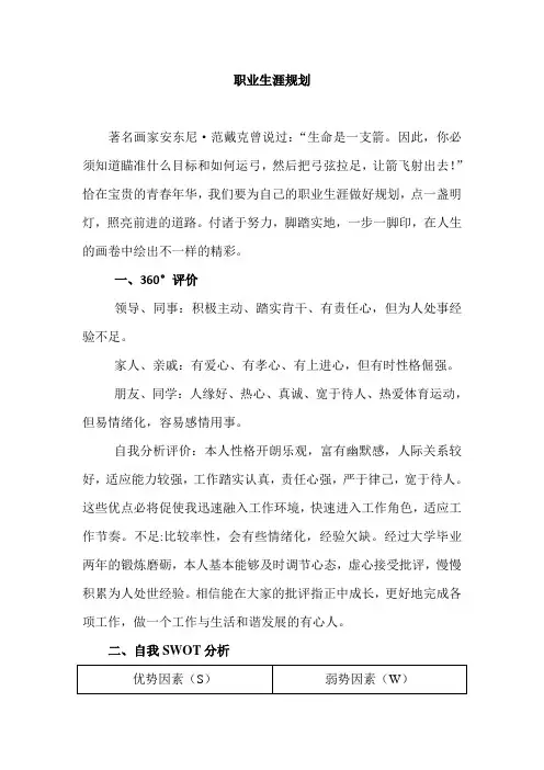 监狱人民警察职业生涯规划