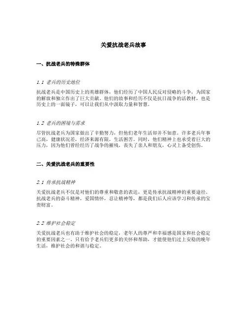 关爱抗战老兵故事