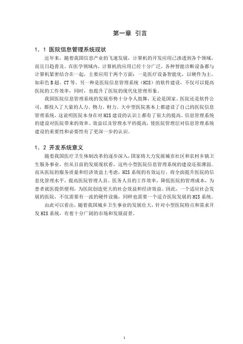 毕业设计--基于VB和MS SQL Server的HIS医院管理信息系统设计
