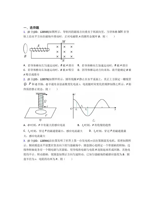 (好题)高中物理选修二第二章《电磁感应》检测卷(有答案解析)