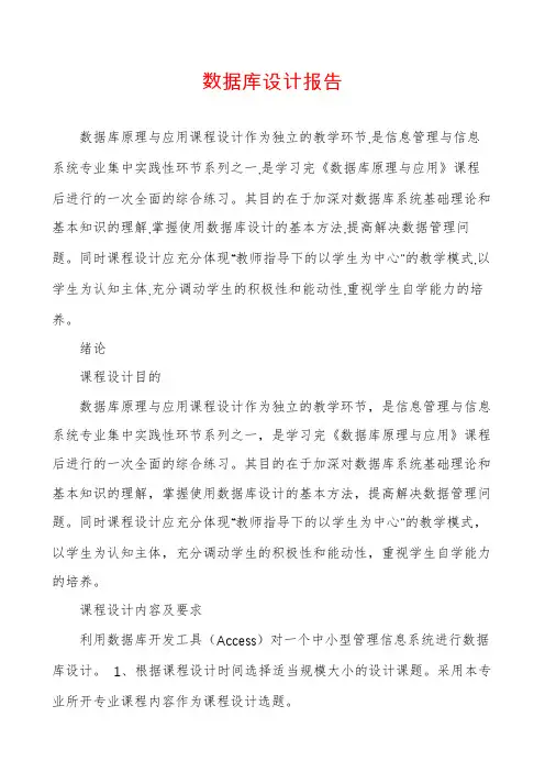 数据库设计报告