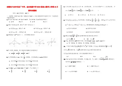 2019届高三数学上学期10月联考试题理