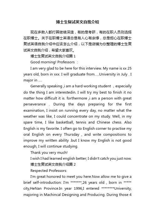 博士生复试英文自我介绍