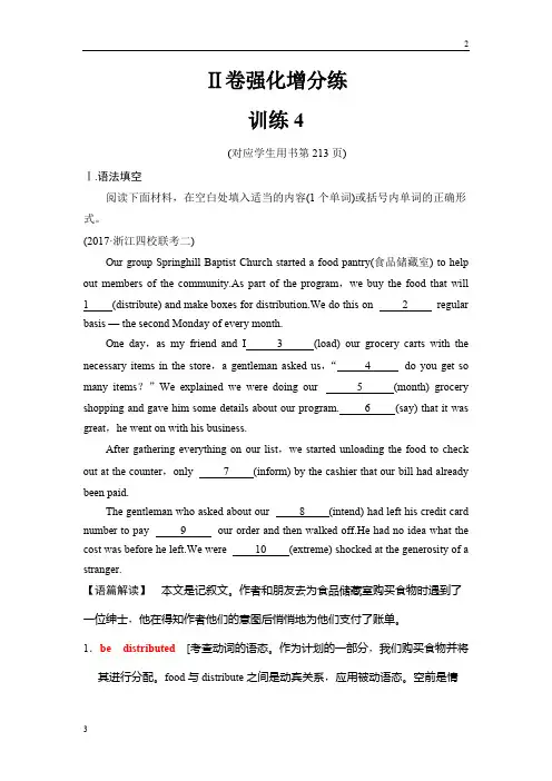 2018版高考英语二轮Ⅱ卷强化增分练 训练：4 