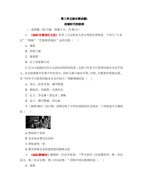 部编人教版九年级历史上册第三单元综合测试卷1
