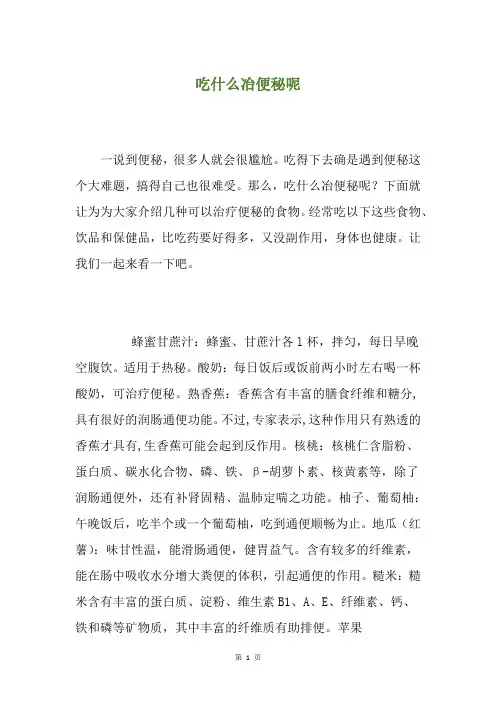 吃什么冶便秘呢