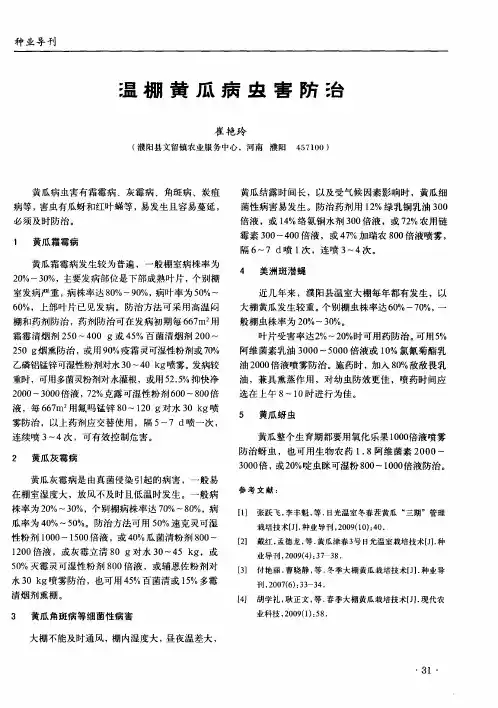 温棚黄瓜病虫害防治