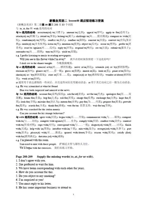 (完整版)新概念英语2_第46课_课后短语练习答案