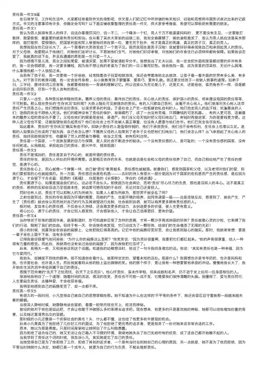 责任高一作文9篇