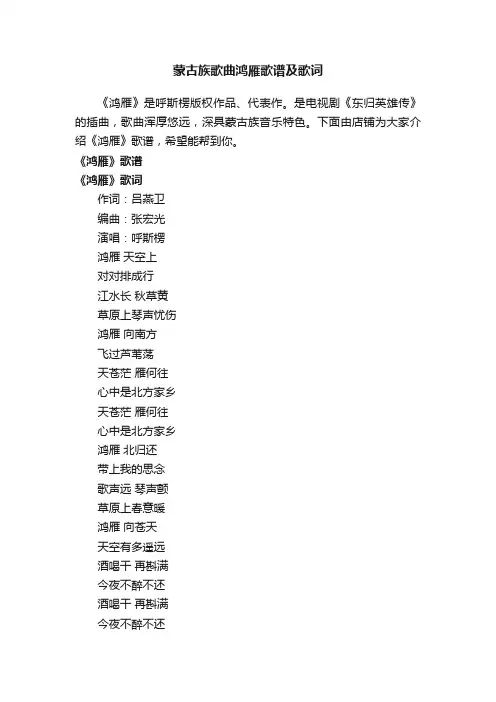 蒙古族歌曲鸿雁歌谱及歌词