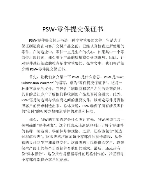 PSW-零件提交保证书