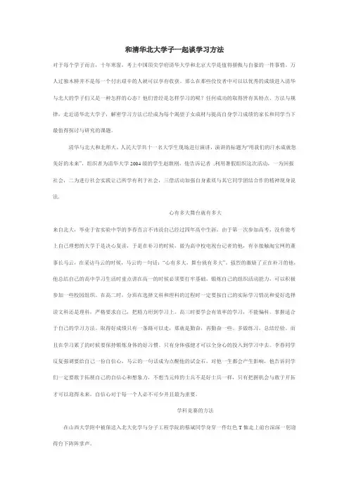 和清北大学子谈学习方法
