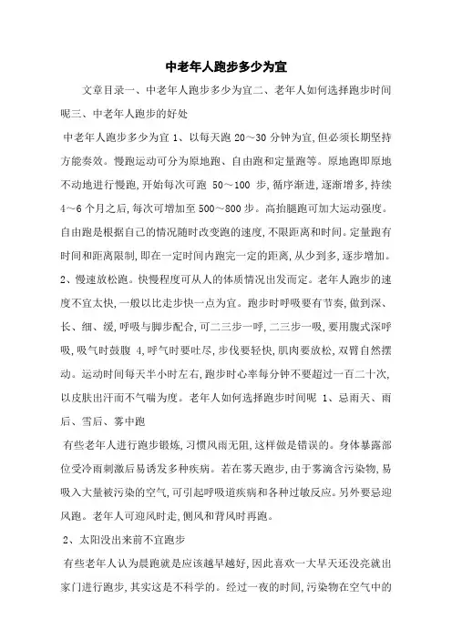 中老年人跑步多少为宜