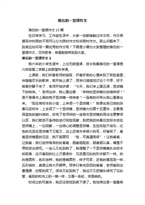 难忘的一堂课作文