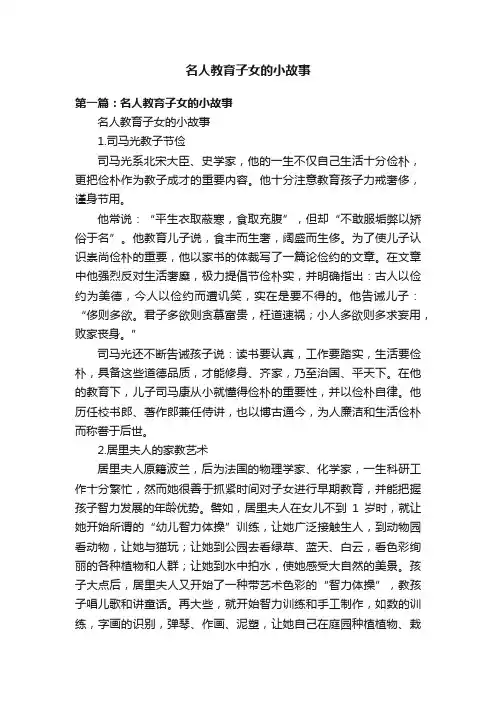 名人教育子女的小故事