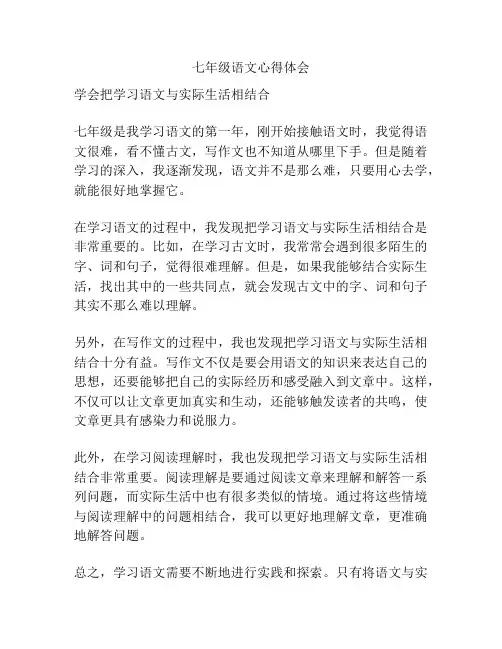 七年级语文心得体会